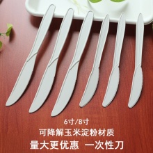  玉米澱粉環保可降解壹次性刀6寸甜品刀8寸西餐刀