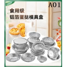 蛋撻鋁箔托 