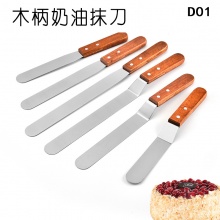 不銹鋼木柄奶油抹刀蛋糕裱花刮刀烘培工具