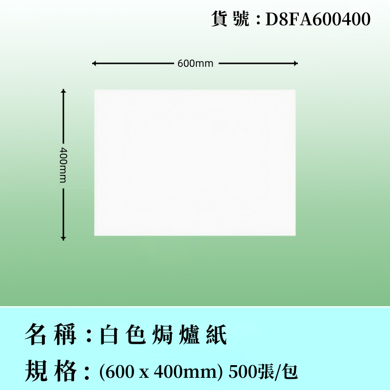 焗爐紙