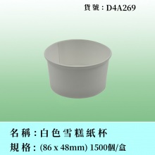 白色紙杯