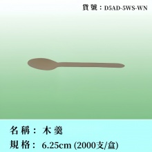 木制餐具