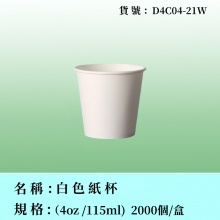 紙杯