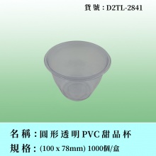 圓形透明甜品杯
